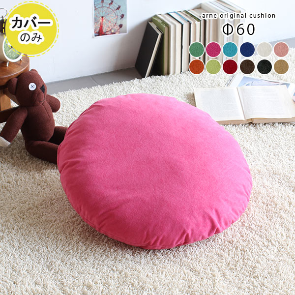 楽天市場】クッションカバー 丸クッションカバー クッション カバー