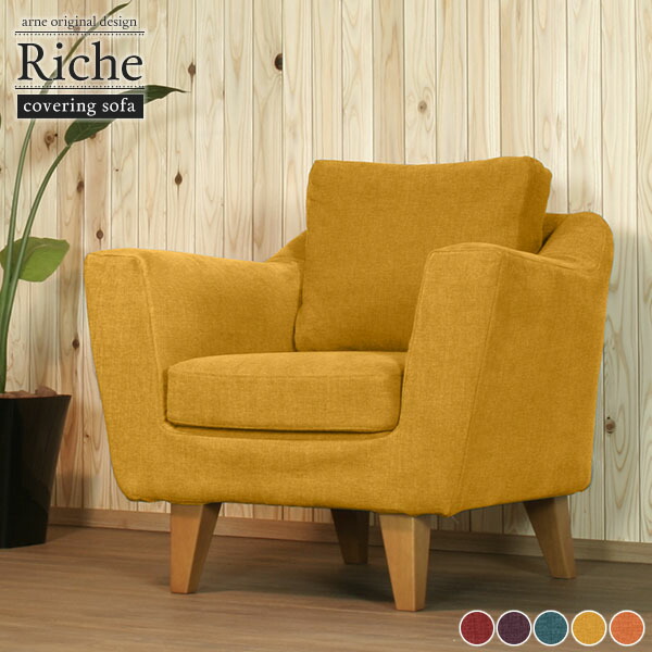 楽天市場】ソファ 一人暮らし 一人 パーソナルチェア 北欧 カバー