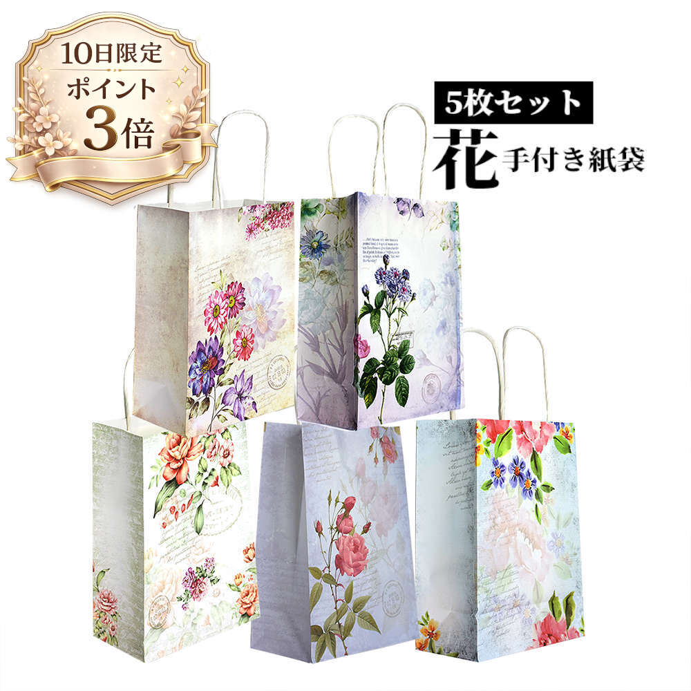 楽天市場】☆スーパーSALE限定20%引☆華やかな花柄の紙袋。ギフトが