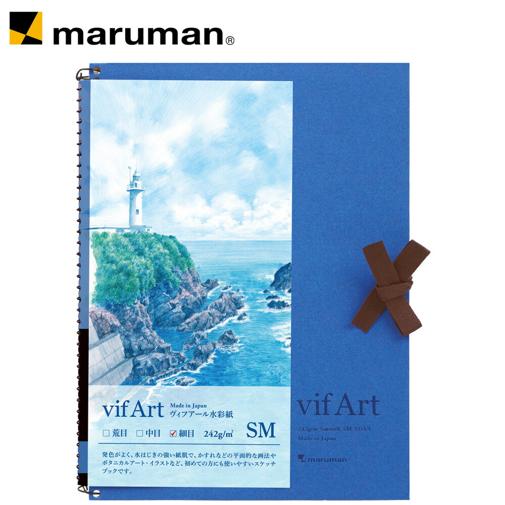 楽天市場】【公式】 スケッチブック ヴィフアール 水彩紙 SM 細目 242g