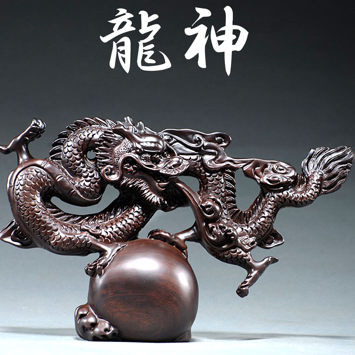 楽天市場】スーパーセール限定 最大20％オフクーポン│龍神 雲龍 雲 黒