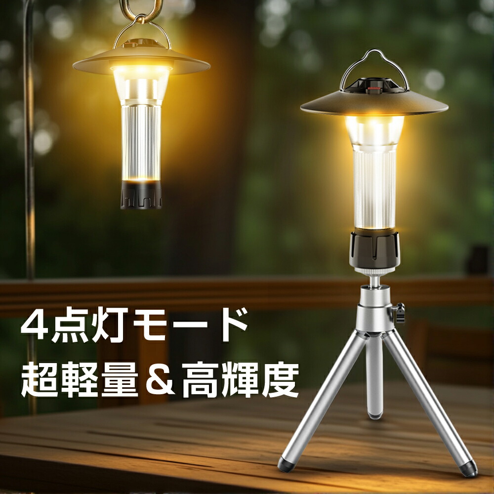 楽天市場】【最大P47倍☆通常9,980円⇒2,580円】 LED ランタン充電式