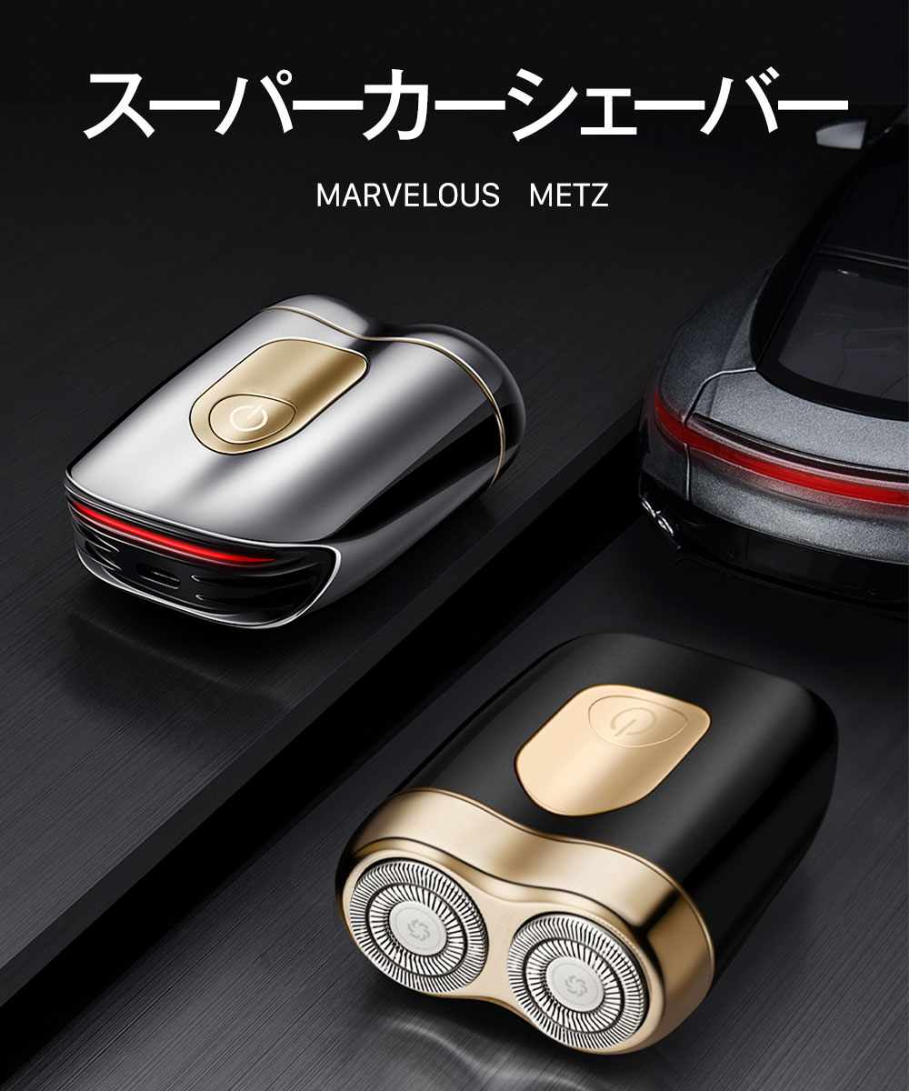 楽天市場】【最大P47倍＆クーポン⇒7,850円】 METZ シェーバー メンズ