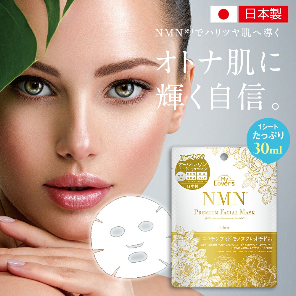 楽天市場】シートマスク 日本製 1セット 7枚 フェイスマスク