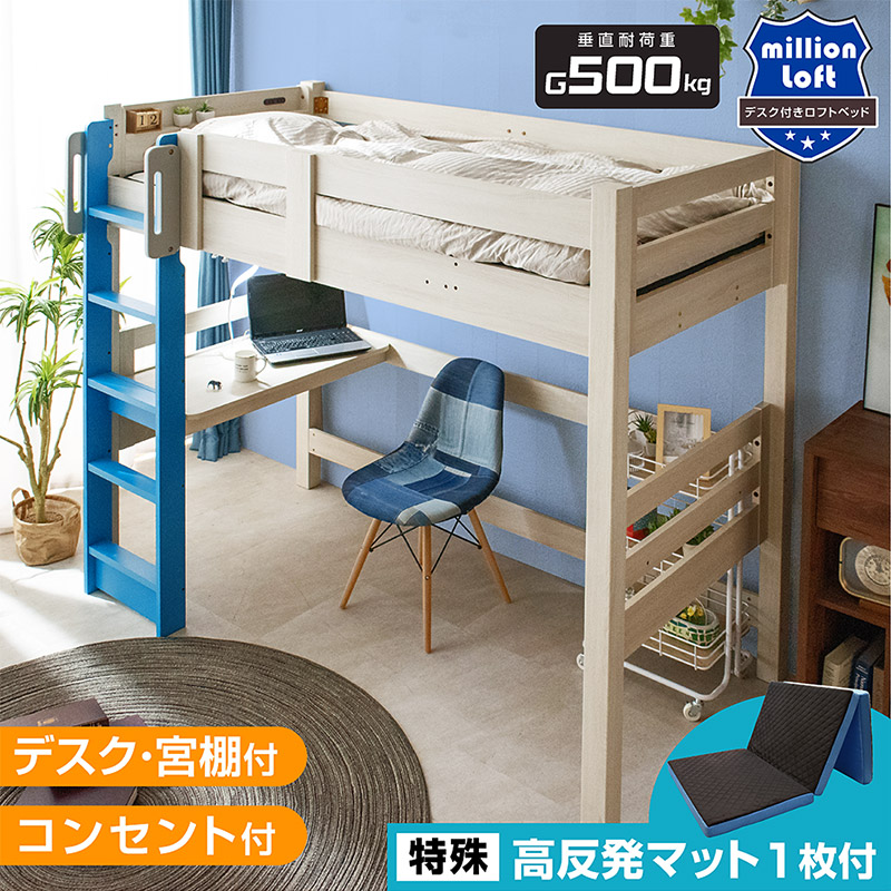 ロフトベッド・システムベッド デスク付き」の人気商品一覧 | 安い商品