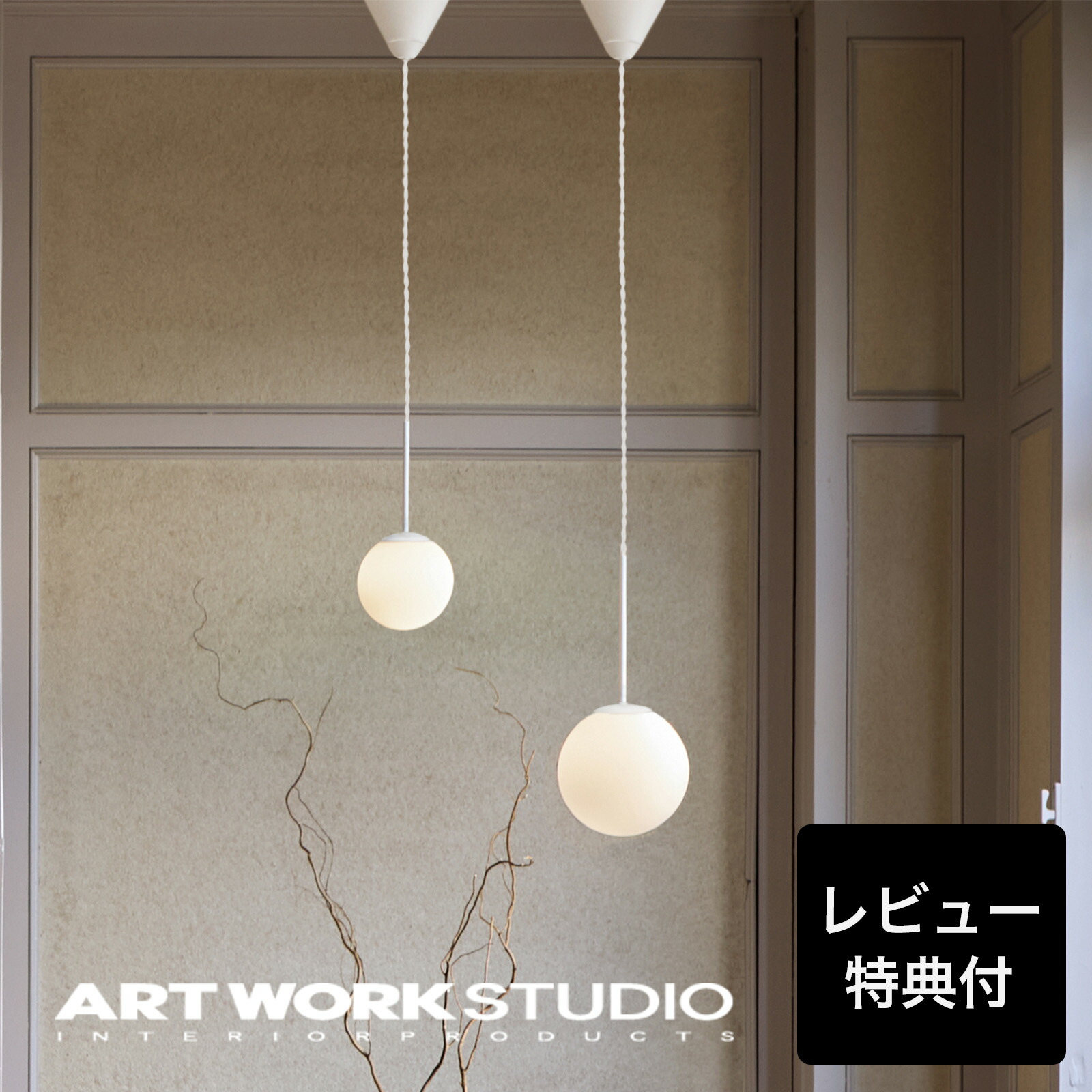 楽天市場】【レビュー特典付】【アートワークスタジオ公式