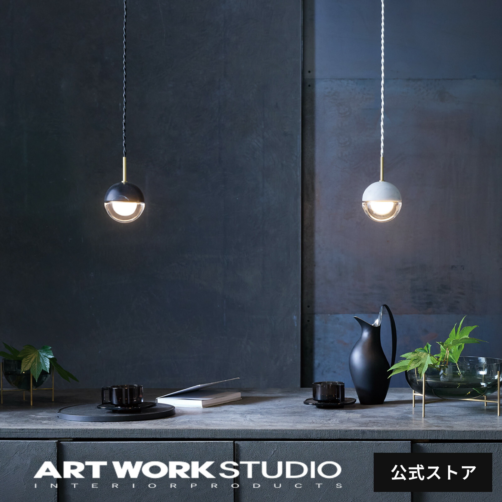 楽天市場 | アートワークスタジオ公式 - あなたの理想の照明が見つかる