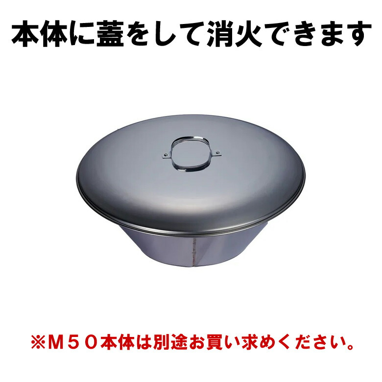 楽天市場】無煙炭化器 M50用 火消し蓋 炭焼き 竹炭 竹林整備 補助金