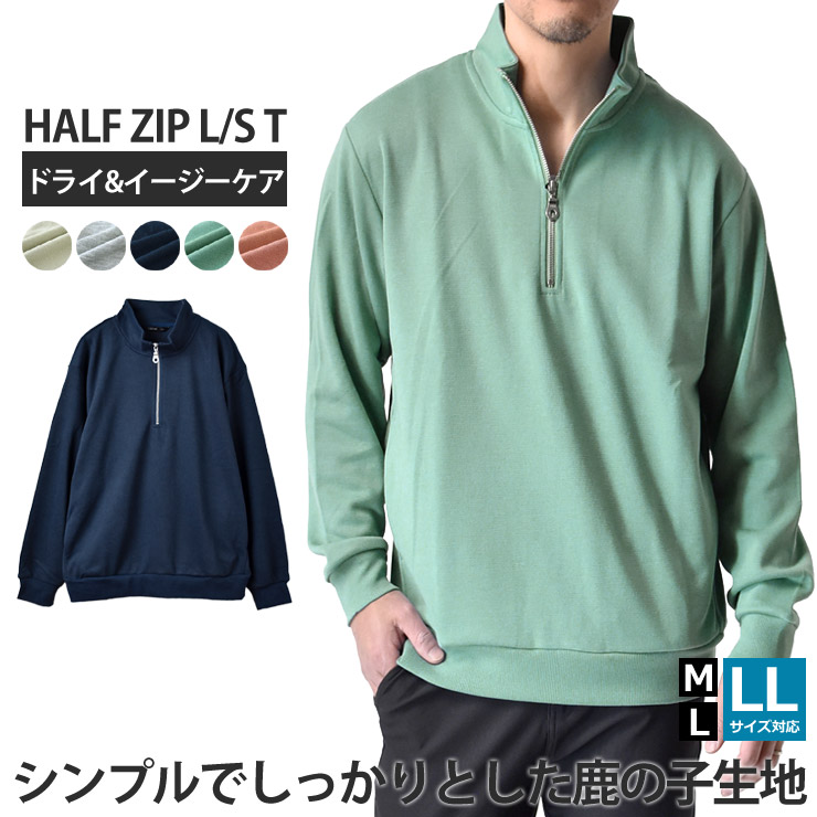 楽天市場】＼半額☆楽天スーパーSALE／ ハーフジップ メンズ 長袖T