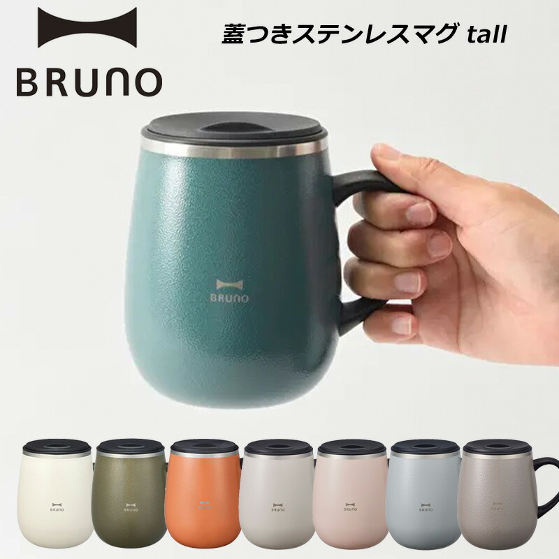 楽天市場】P10倍 ブルーノ 蓋つきステンレスマグtall 460ml 300g