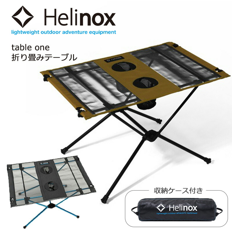 楽天市場】helinox テーブルワンの通販
