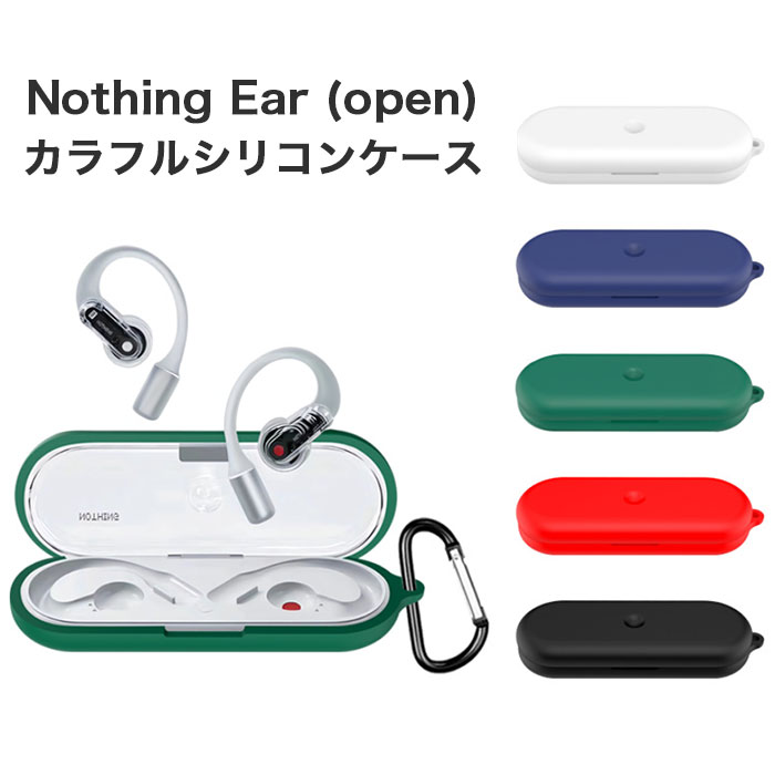 楽天市場】Nothing Ear (open) シリコンケース カラビナ付き ケース