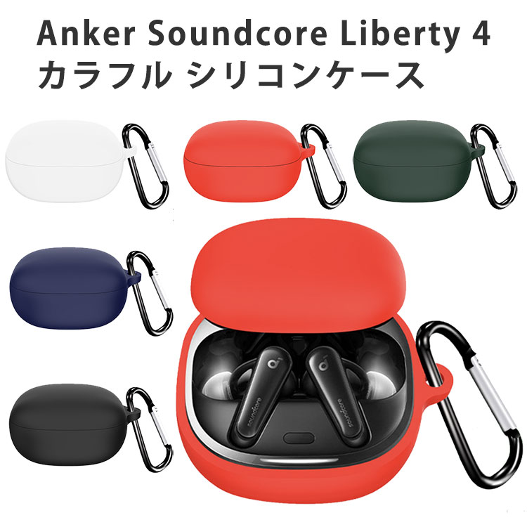 楽天市場】Anker Soundcore Liberty 4 シリコンケース カラビナ付き