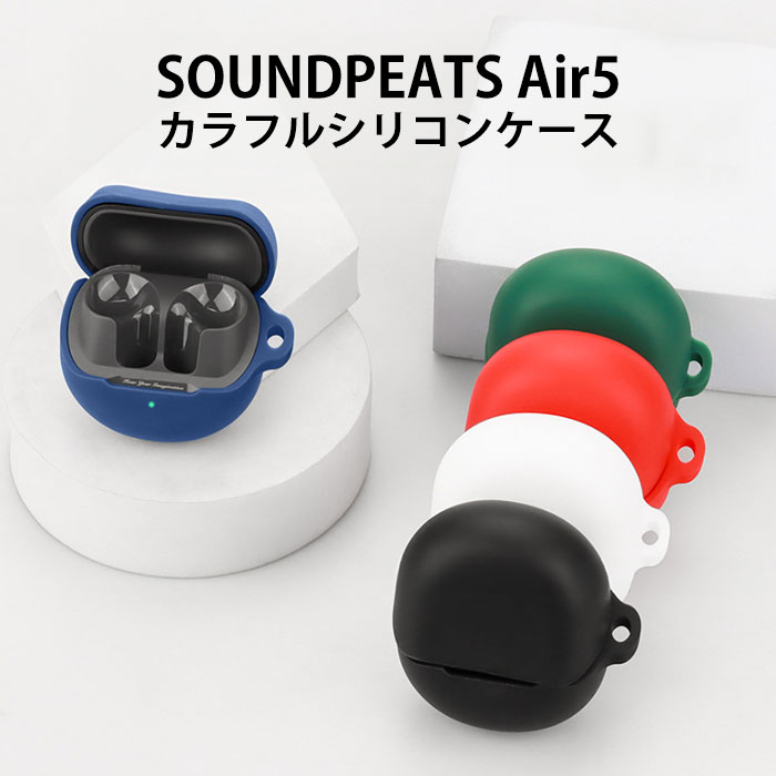 楽天市場】SoundPEATS Air5 シリコンケース カラビナ付き ケース