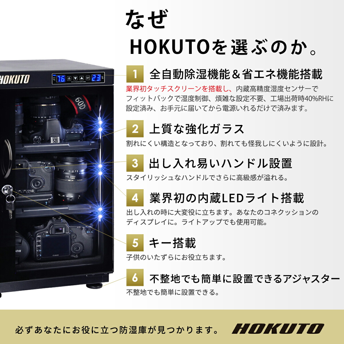 楽天市場】HOKUTO 防湿庫・ドライボックス HB-102EM HBシリーズ102L 5