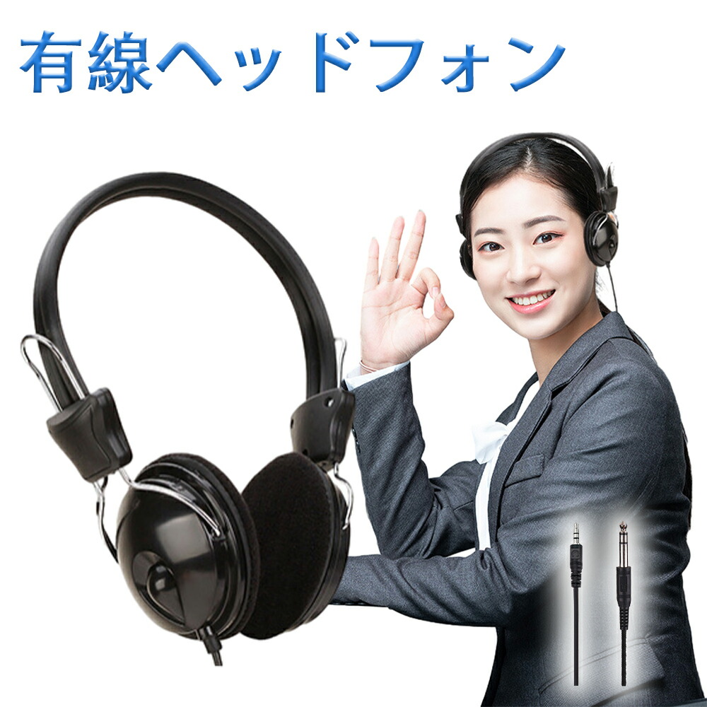 楽天市場】有線 ヘッドホン 3.5mm 6.5mm オーバーイヤー ヘッドホン