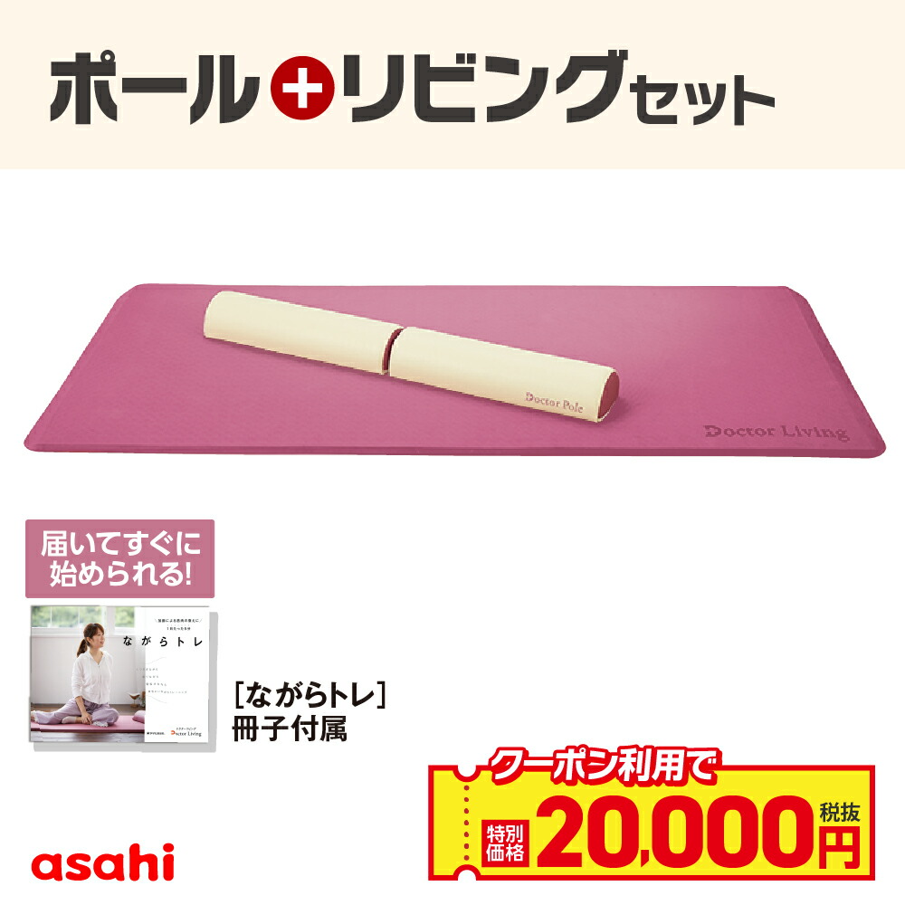 楽天市場】ドクターポール＆リビングセット マット ポール セット