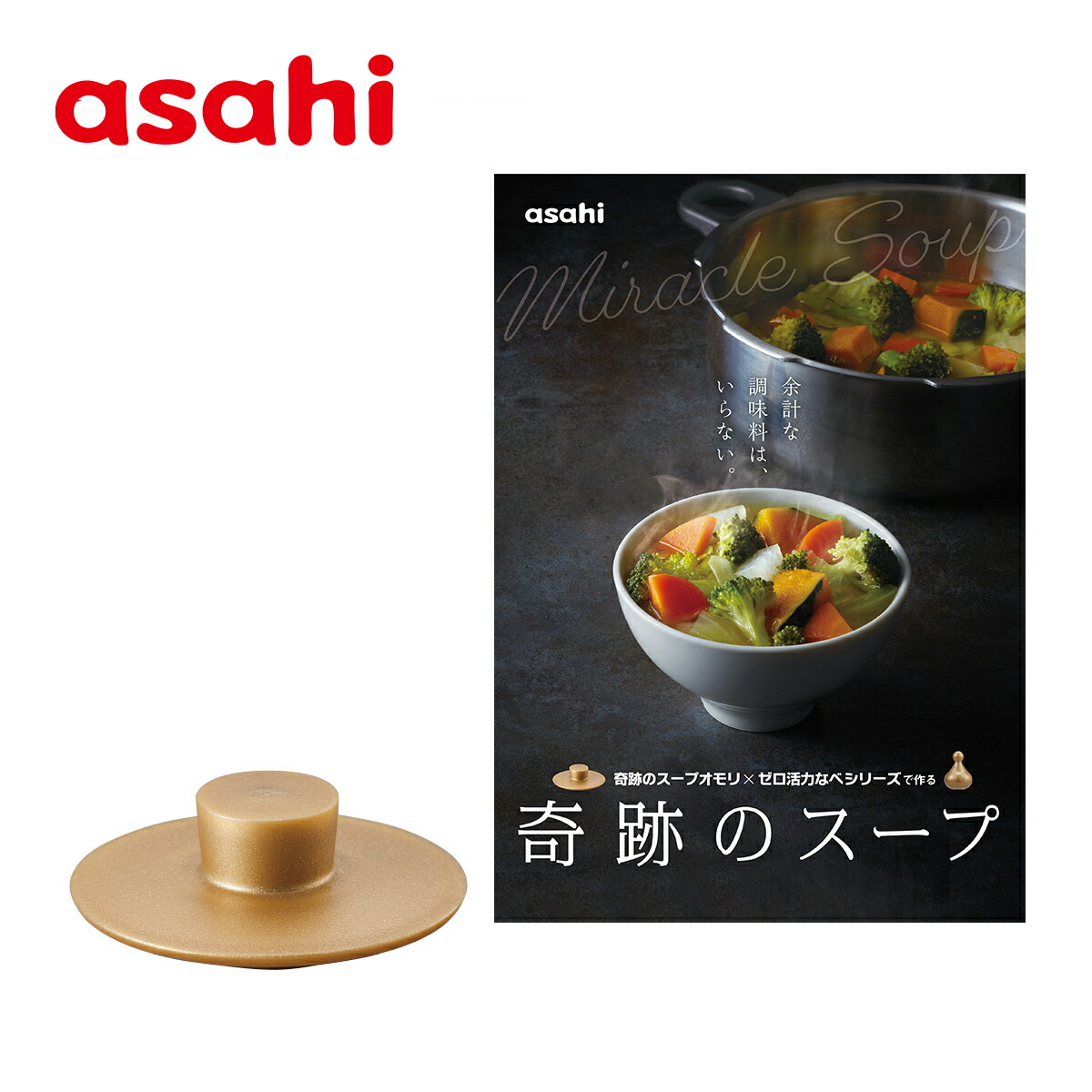 楽天市場】＼10%OFFクーポン／ 鍋蓋 オモリ レシピ本 奇跡のスープ