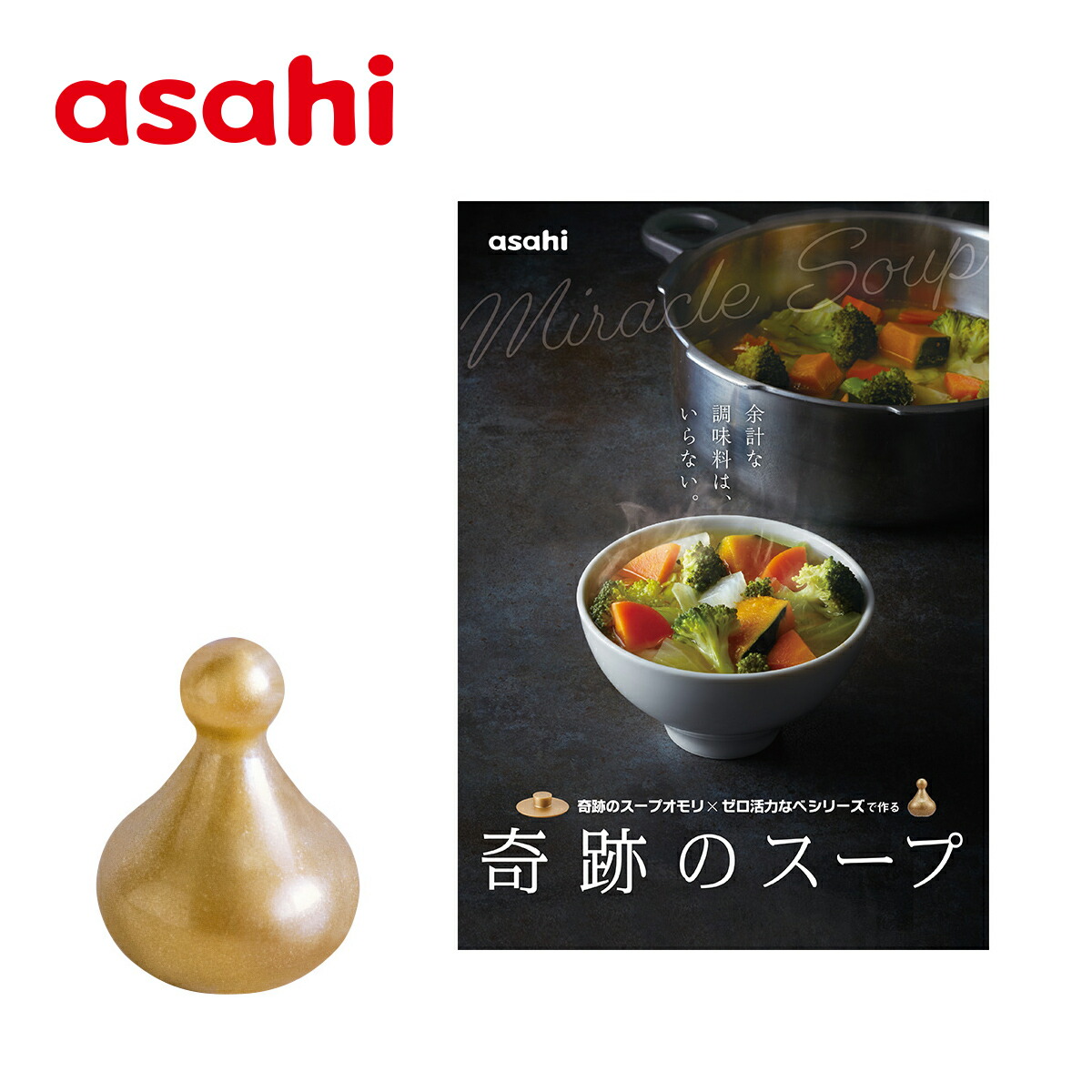 楽天市場】＼10%OFFクーポン／ 鍋蓋 オモリ レシピ本 奇跡のスープ