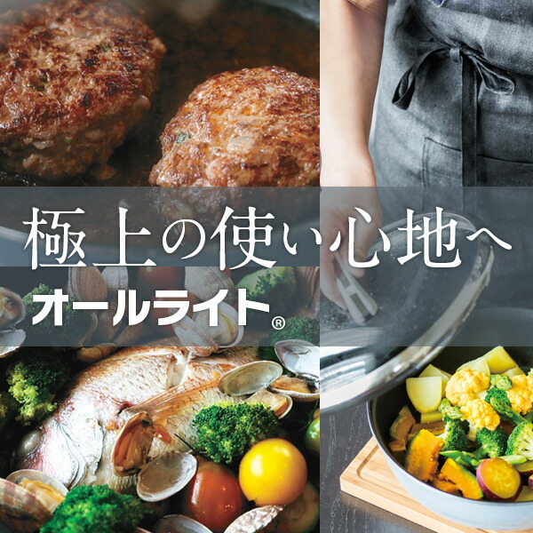 楽天市場】フライパン オールライト 26cm 次世代のフライパン IH ガス