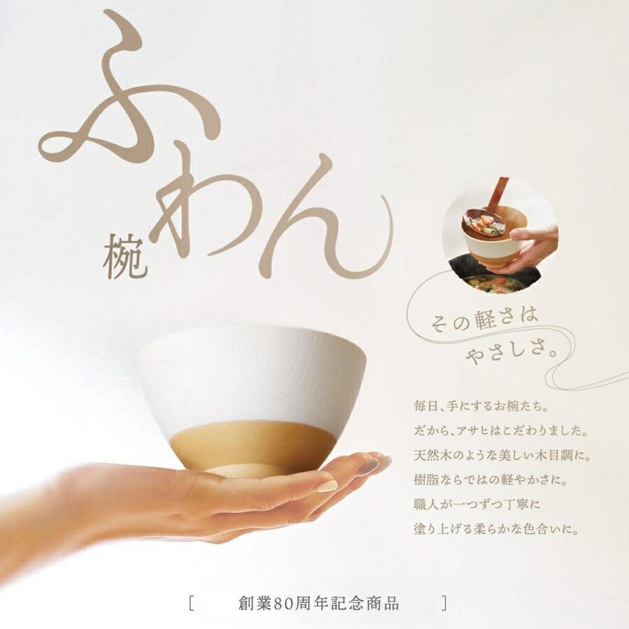 楽天市場】ふわん 5点セット ペア 飯椀 汁椀 湯呑 丸皿 舟皿 合成漆器