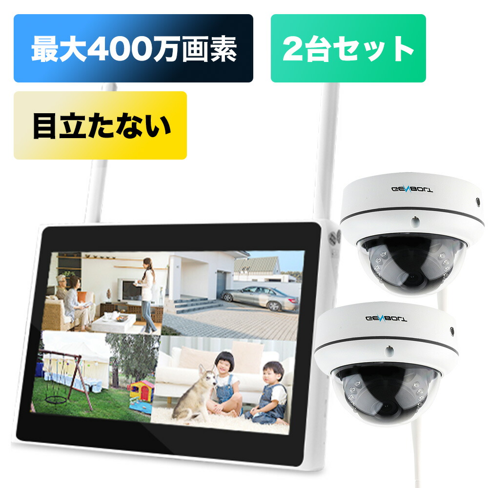 防犯グッズ 防犯カメラ2台セット」の人気商品一覧 | 安い商品を通販