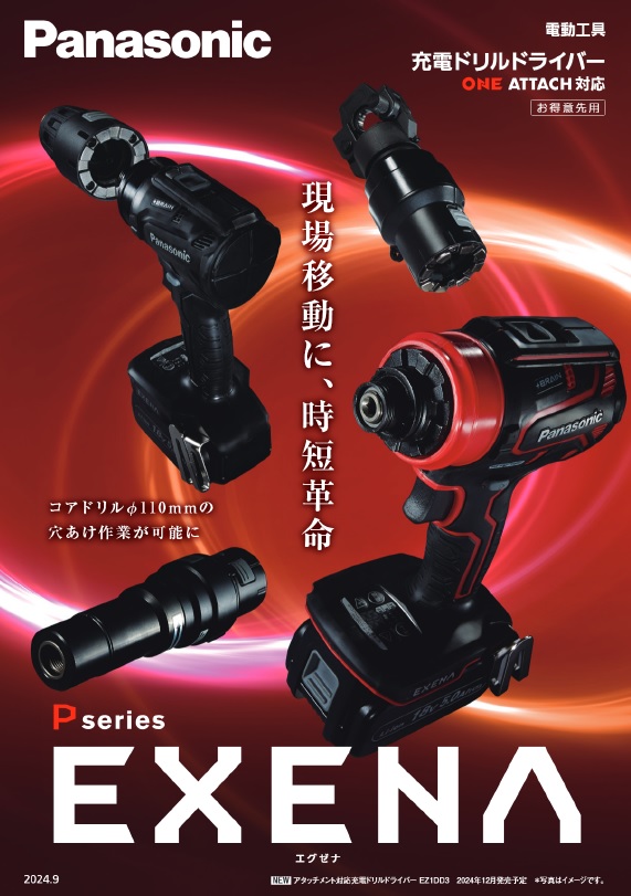 楽天市場】パナソニック エグゼナ 充電ドリルドライバーレッド セット