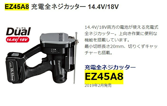 楽天市場】パナソニック/Panasonic EZ45A8X-B 充電全ネジカッター Dual