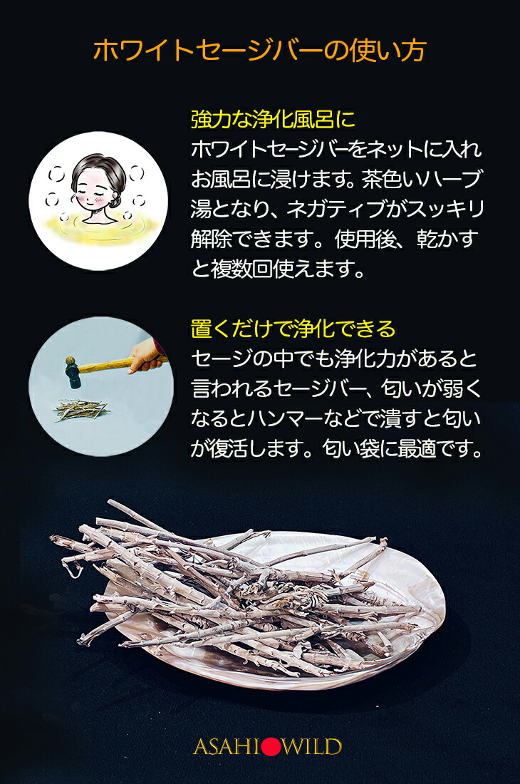 楽天市場】ホワイトセージバー70g【送料無料】枝【無選別】最安値に