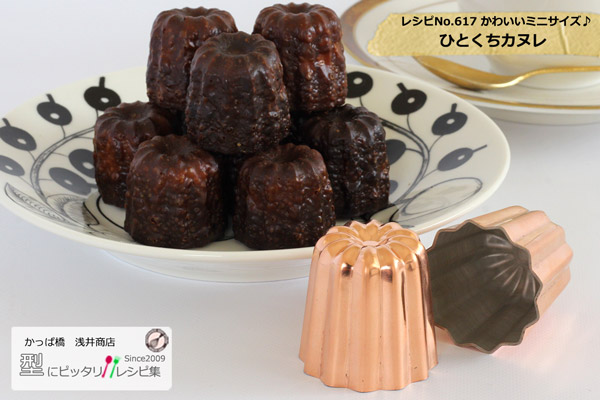 楽天市場】銅 カヌレ型 プチ 浅井商店オリジナル ひとくちミニサイズ