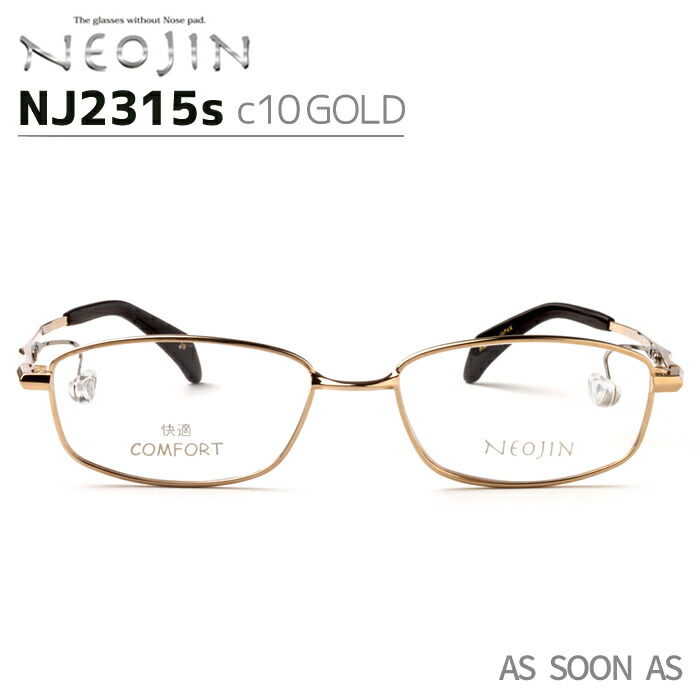 楽天市場】ネオジン NEOJIN ねおじん 鼻パッドなし 鼻あてなし 鼻に