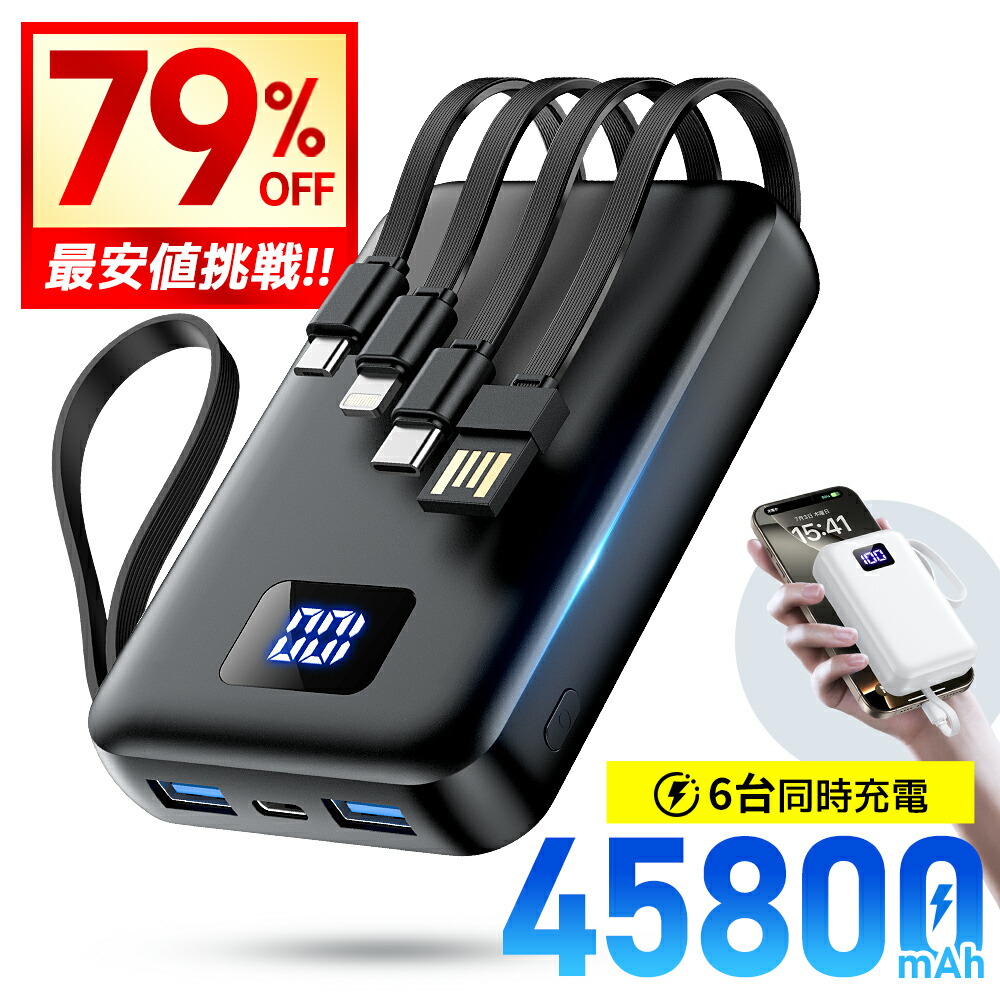 楽天市場】【クーポンで2,420円】「4本ケーブル内蔵」 モバイル