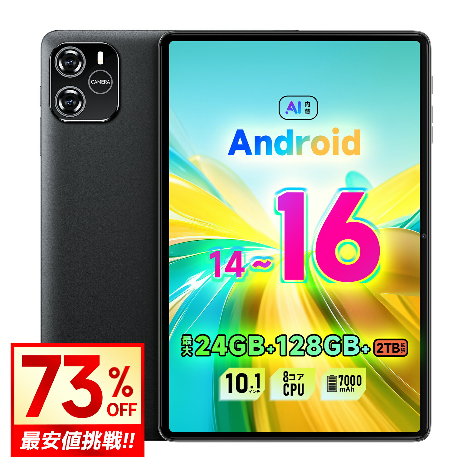 楽天市場】【クーポンで12,380円～】＼楽天1位／ タブレット 10.1