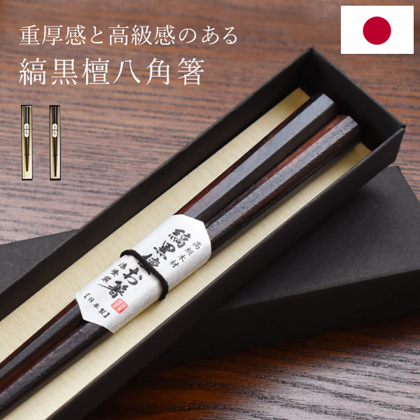 無為茶仙✳︎ 未使用 黒檀×シルバー 高級箸 10本セット 正八箸 黒檀