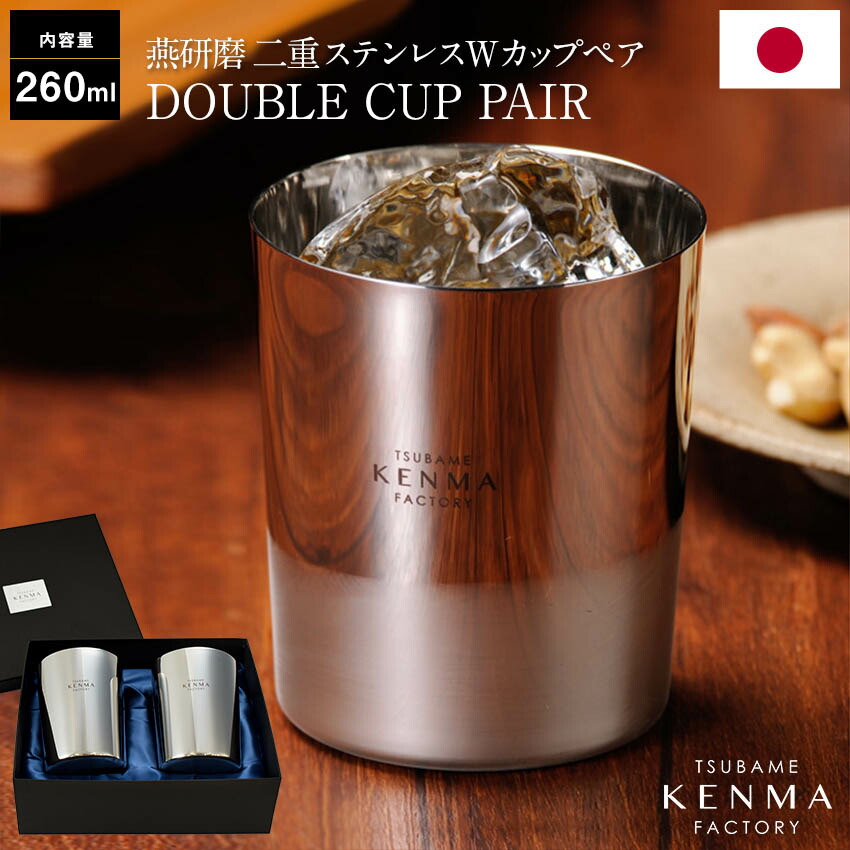 楽天市場】燕研磨ファクトリー 二重構造 ステンレス ロックグラス W