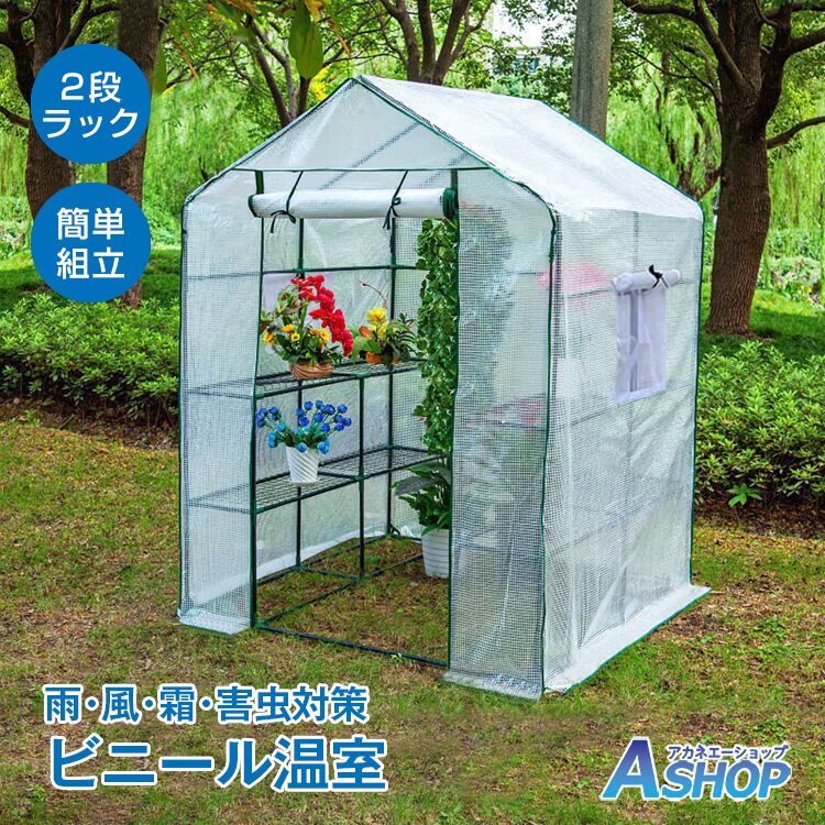 楽天市場】3/3〜90％オフCP！【送料無料】 ビニール温室 2段 ラック