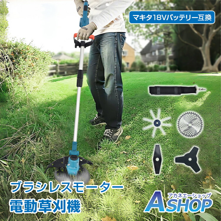 楽天市場】3/3〜90％オフCP！【送料無料】 電動草刈機 ブラシレス