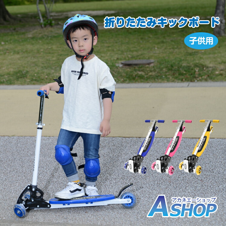 キックスケーター 3輪 キックボード」の人気商品一覧 | 安い商品を通販