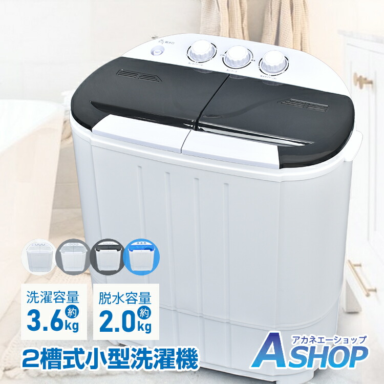楽天市場】3/3〜90％オフCP！【送料無料】【レビュー特典】小型洗濯機