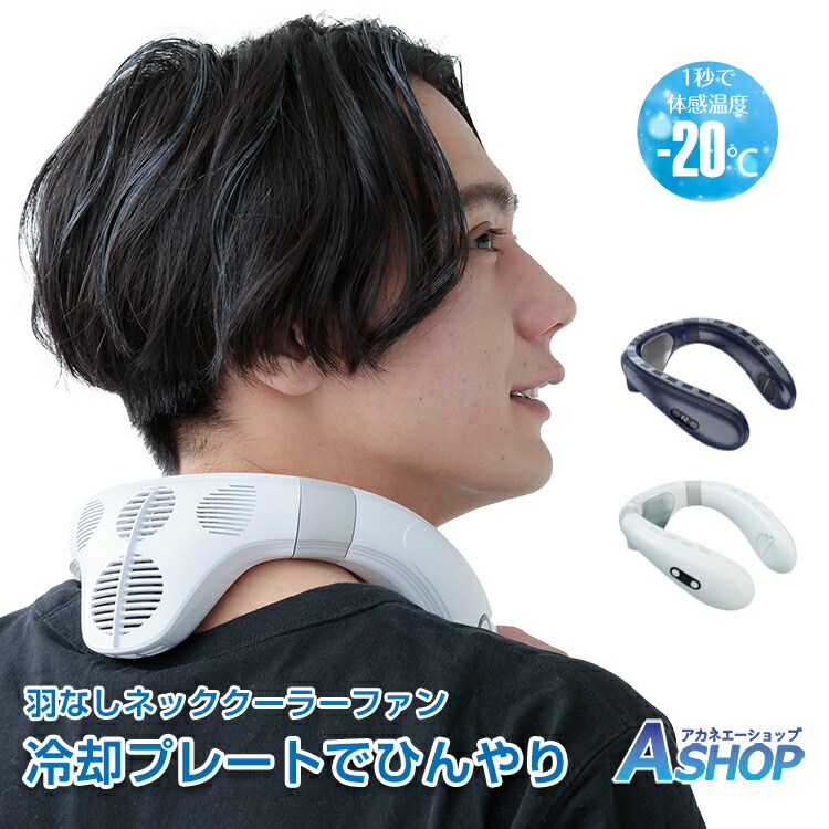 楽天市場】3/3〜90％オフCP！【送料無料】 首掛け扇風機 首かけ扇風機