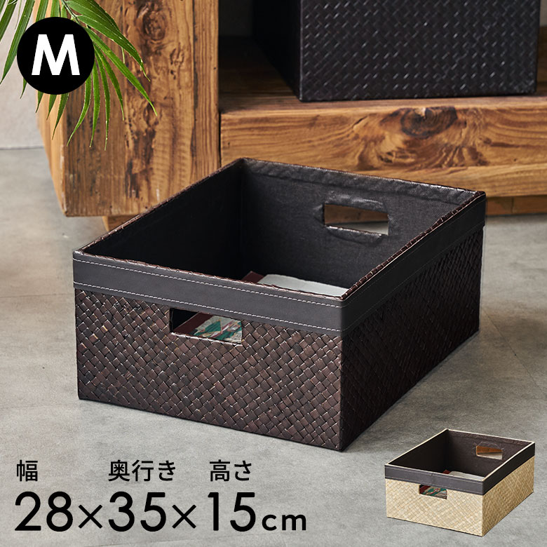 楽天市場】パンダン製ポイントレザーのスクエア収納ボックス M 2色展開