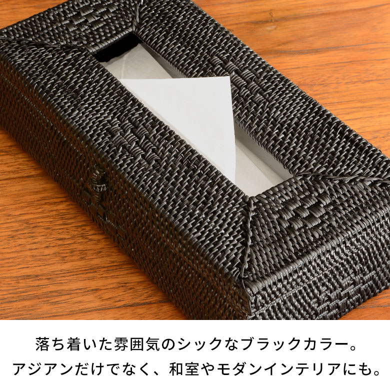 楽天市場】ティッシュケース アタ アタ製 ブラック 天然素材