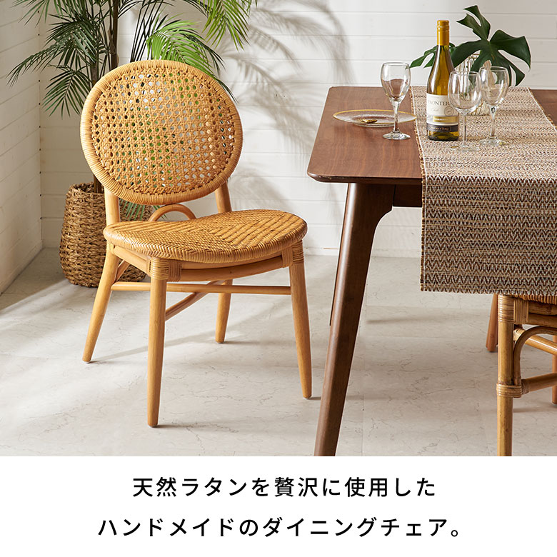 楽天市場】ラタンチェア ダイニング チェア ナチュラル ダイニング