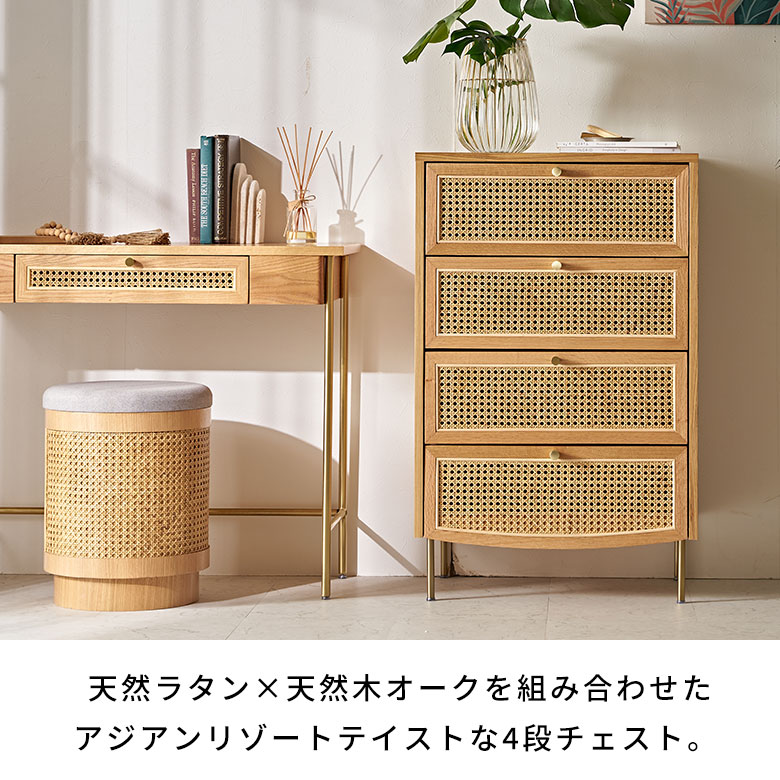 楽天市場】ラタン チェスト 4段 木製 引き出し 収納 Tilem 籐 家具