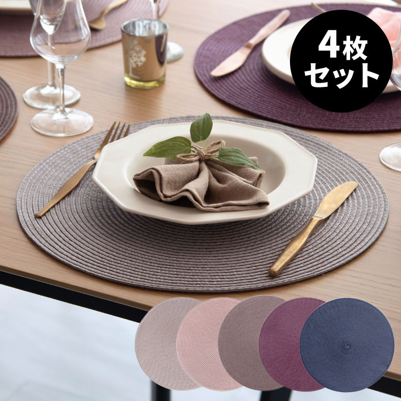 楽天市場】ランチョンマット ラウンド 4枚セット プレース プレイス
