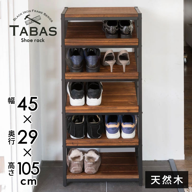 楽天市場】シューズラック 5段 木製 天然木 アイアンフレーム 幅45cm
