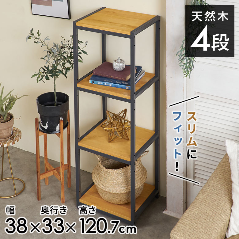 楽天市場】オープンラック スリム 幅38cm 4段 W 38 × D 33× H 120cm