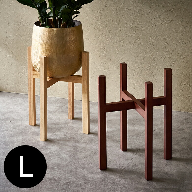 楽天市場】プランタースタンド スタンド Lサイズ ウッド 木製 直径