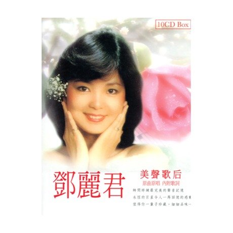 楽天市場】鄧麗君/ 美聲歌后 (10CD) 台湾盤 テレサ・テン Teresa