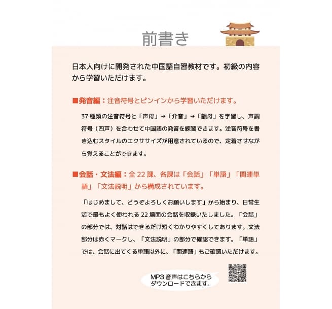 楽天市場】語学学習/ 日本人輕鬆學中文（楽しく学ぼう台湾華語）（MP3+